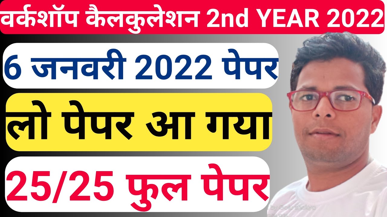 ITI Workshop Calculation and Science Paper 2021 #iti WCS Exam Paper 2nd year, WCS 2nd Year Exam 2021