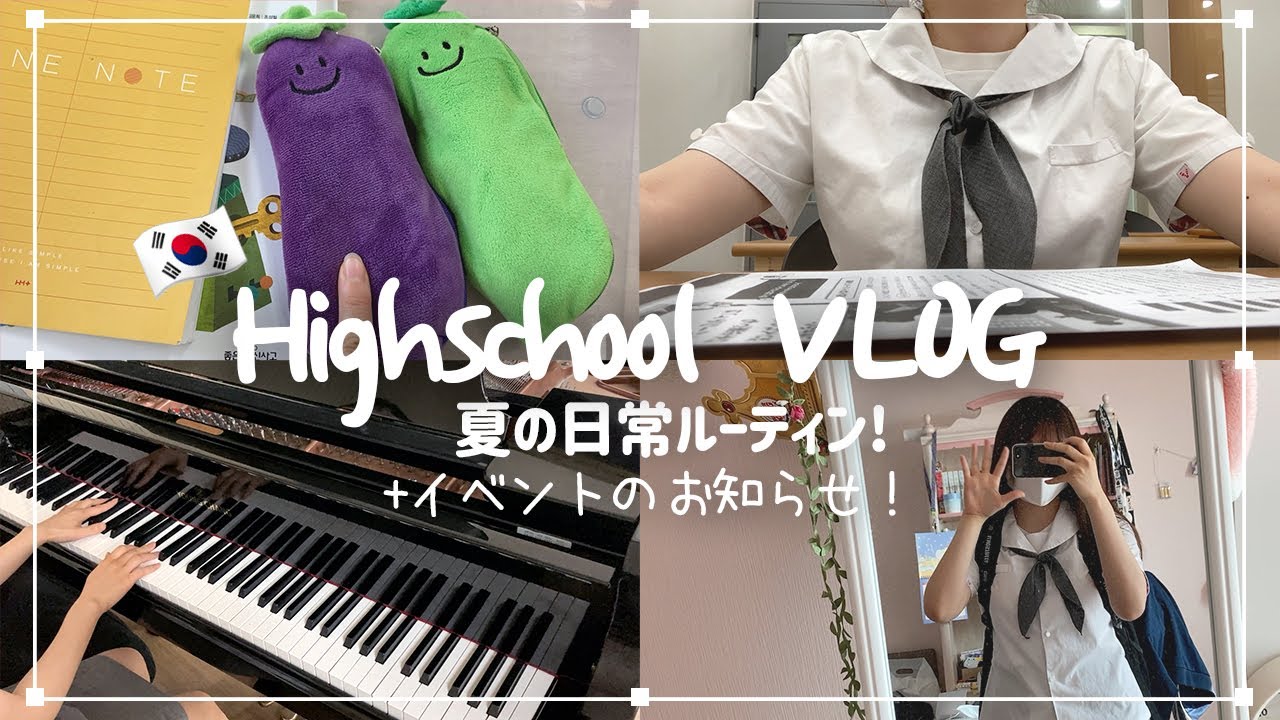 (ENG)[学校VLOG] やっと夏服！韓国の女子高校生の日常ルーティン | 教科書&筆箱紹介、日本語の塾