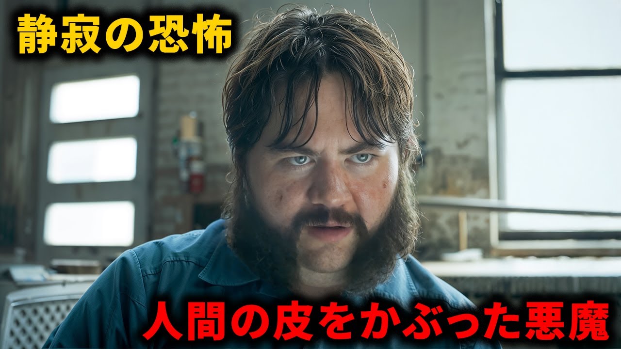無邪気な表情の裏に潜むのは凄惨きわまる殺人者だった【映画紹介】