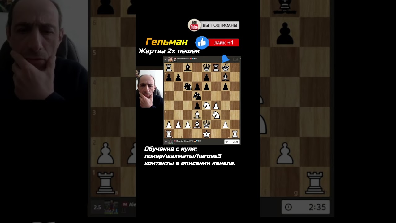 Вариант с жертвой двух пешек #шахматы #Гельман