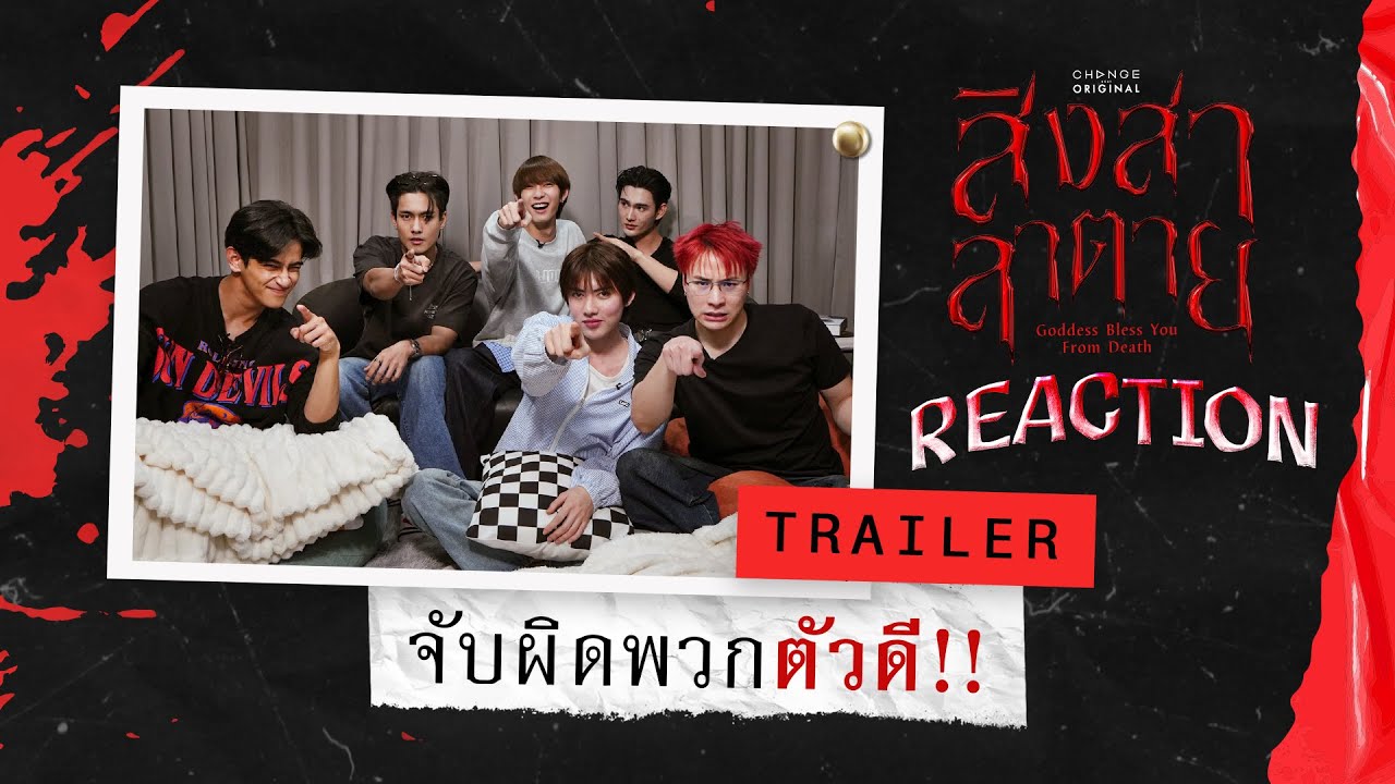 สิงสาลาตาย | REACTION TRAILER [ENG SUB]