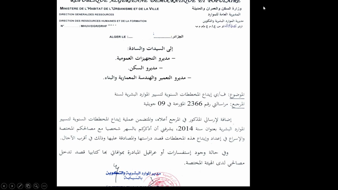 التحرير الإداري  الدرس 01 كيفية فهم و قراءة رسالة واردة