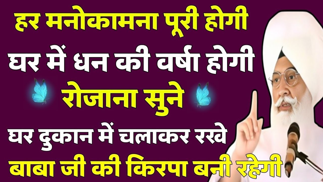 हर मनोकामना पूरी होगी धन की वर्षा होगी जरूर सुने 🎊 | radha soami shabad