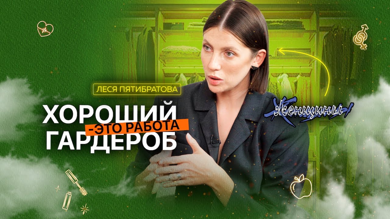 Думай как стилист. Как поработав со стилистом один раз, стать самостоятельной