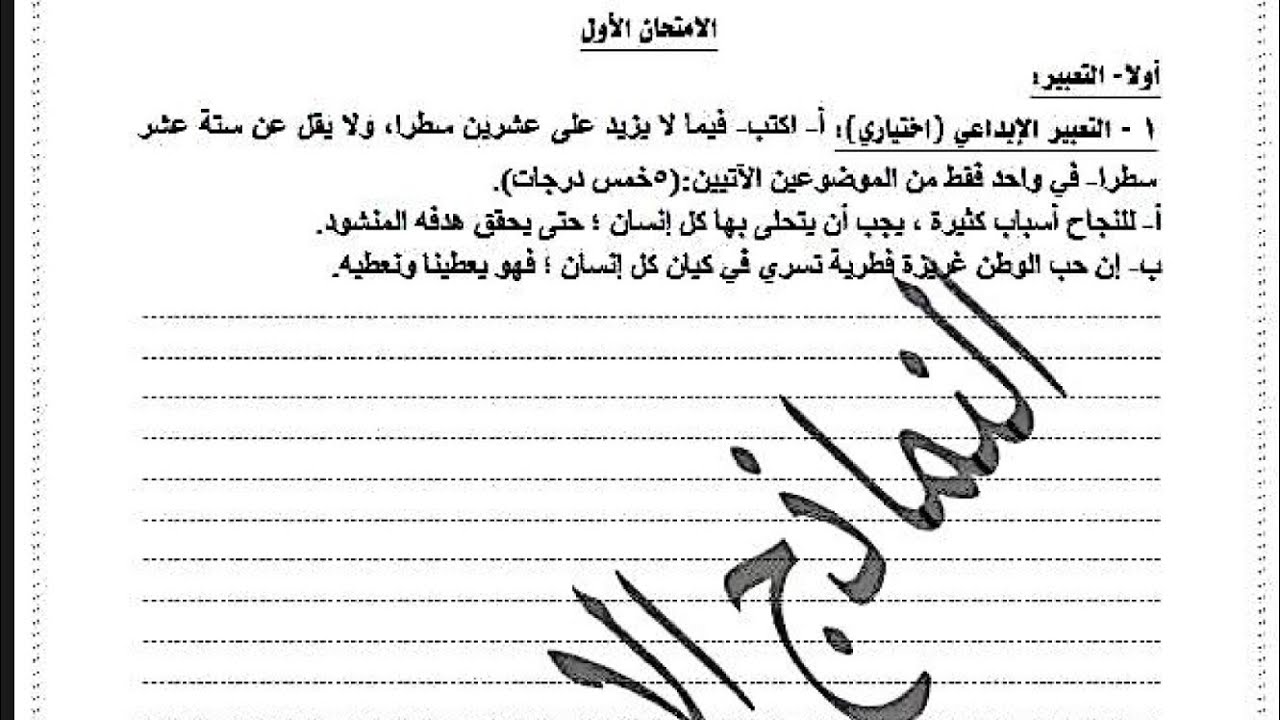 حل النموذج الاسترشادي الأول لغه عربيه محافظة الشرقيه ثالثة اعدادي ٢٠٢٥