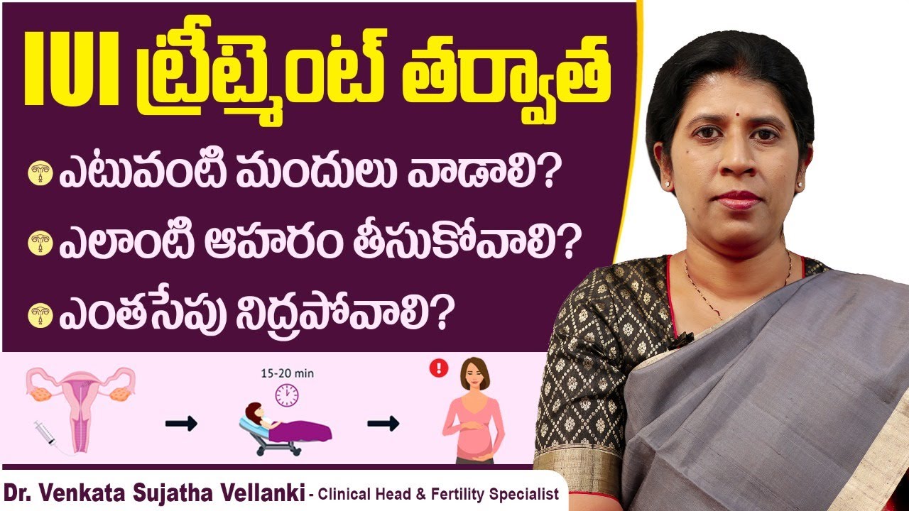 IUI తర్వాత || Precautions after IUI Treatment || Care After IUI || Oasis Fertility Vijayawada