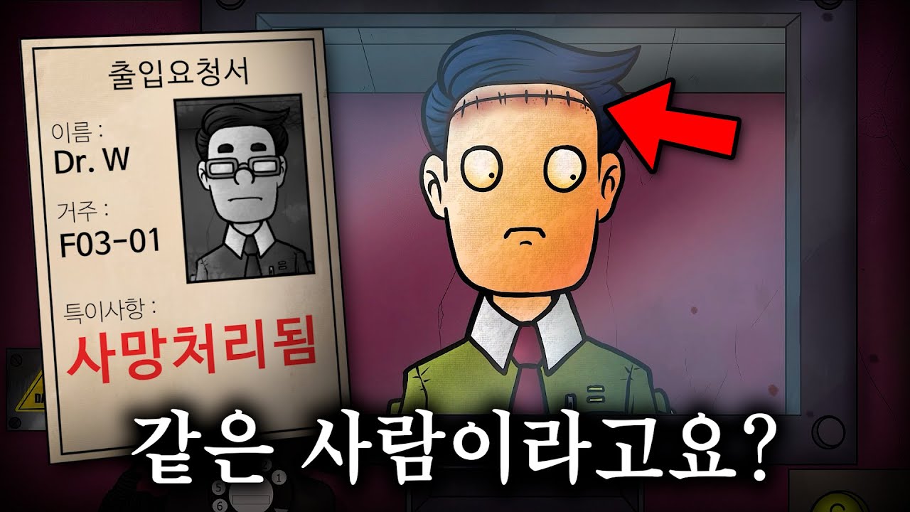 아파트 입주민 사이에 숨은 도플갱어 찾는 게임