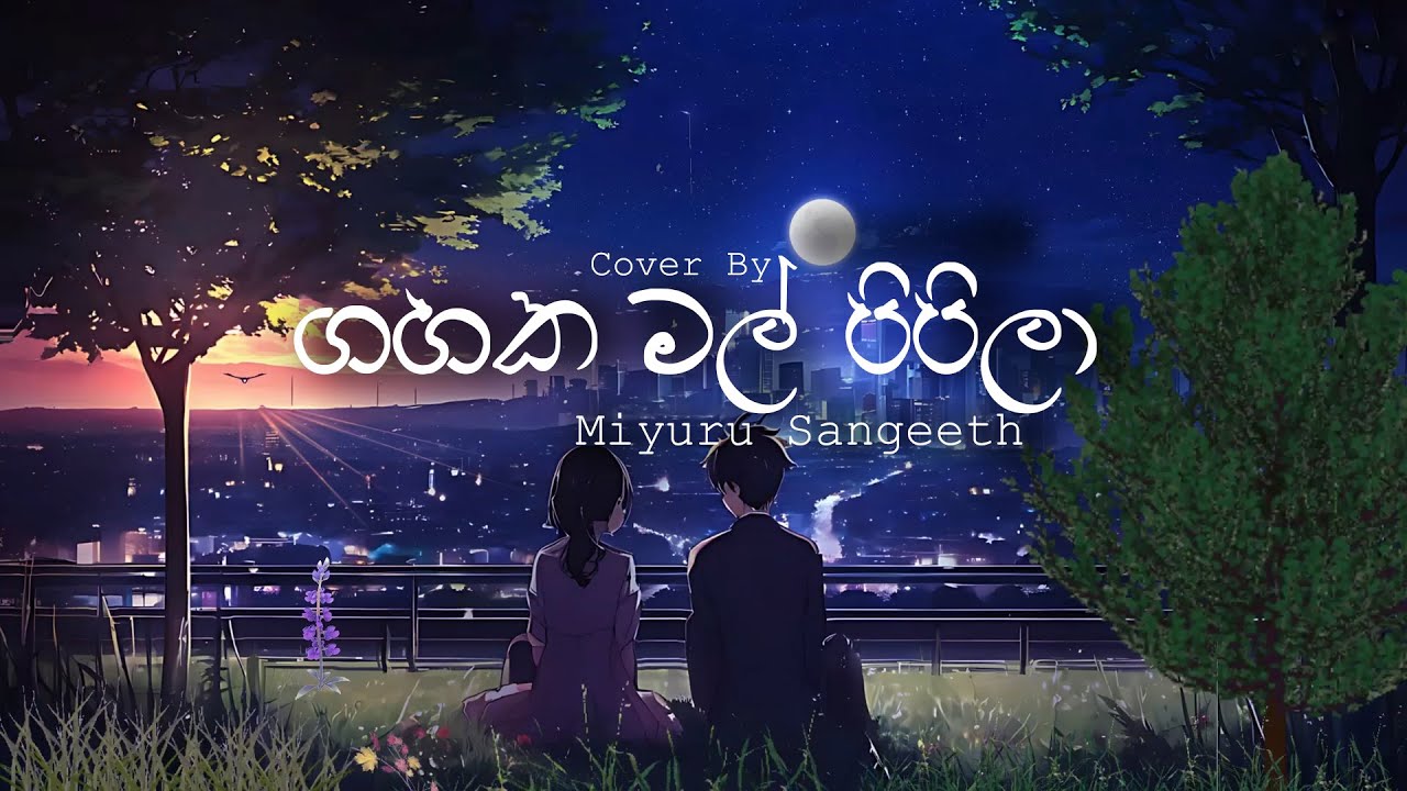 Gahaka Mal Pipila (ගහක මල් පිපිලා) | Cover By Miyuru Sangeeth (Lyrics Video)