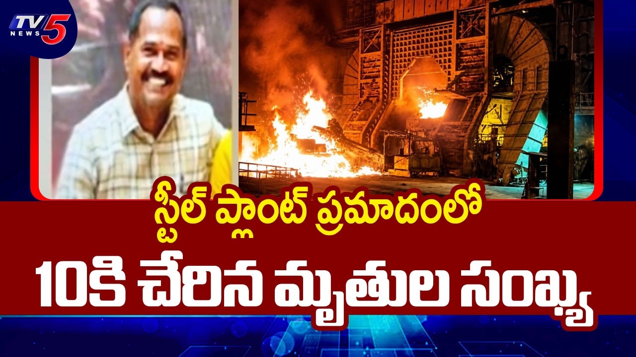 Vizag Steel Plant Incident: One More Employee Lost Life At Seven Hills Hospital || TV5 News