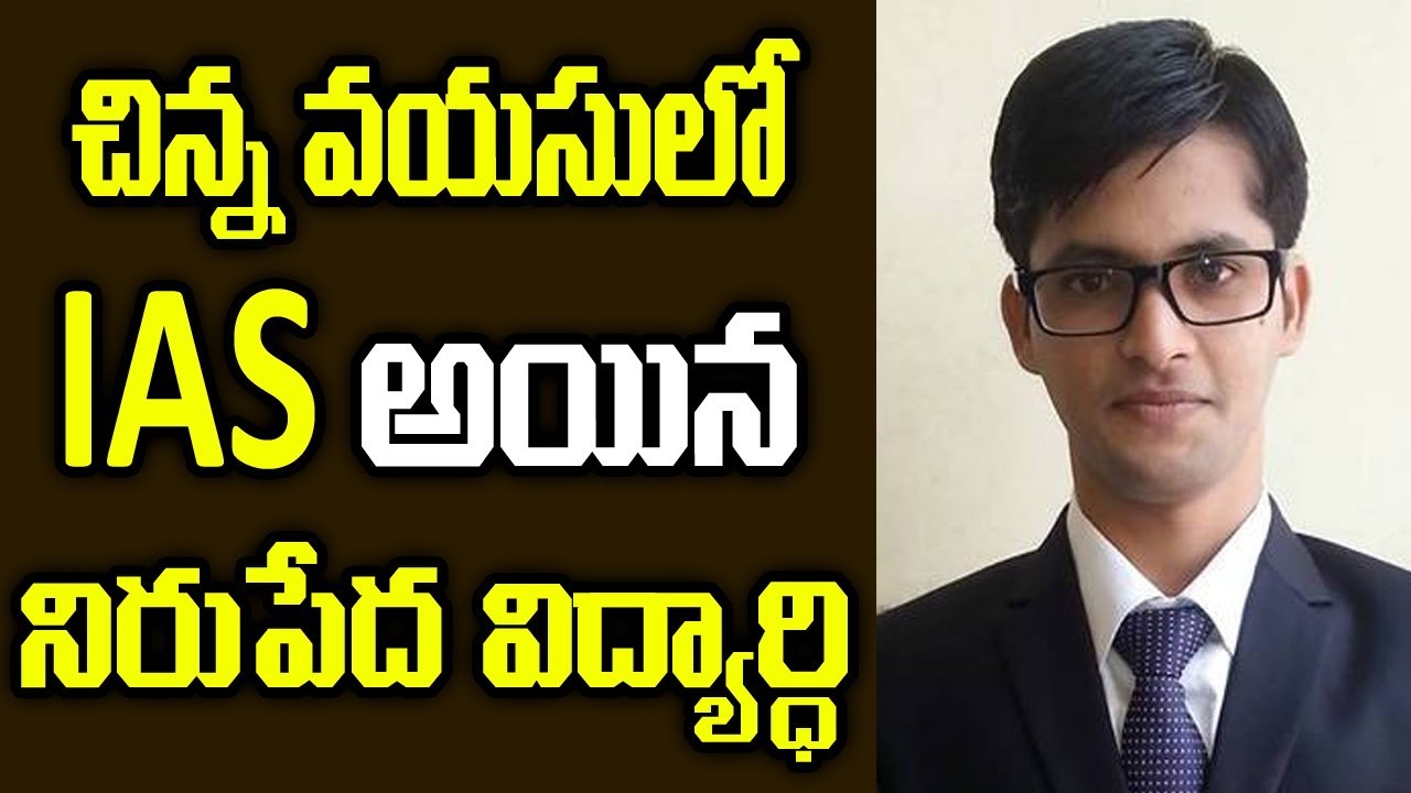 చిన్నవయసులో IASఅయిన నిరుపేద విద్యార్ధి | Shaikh Ansar Ahamad Success Story | suman tv success mantra