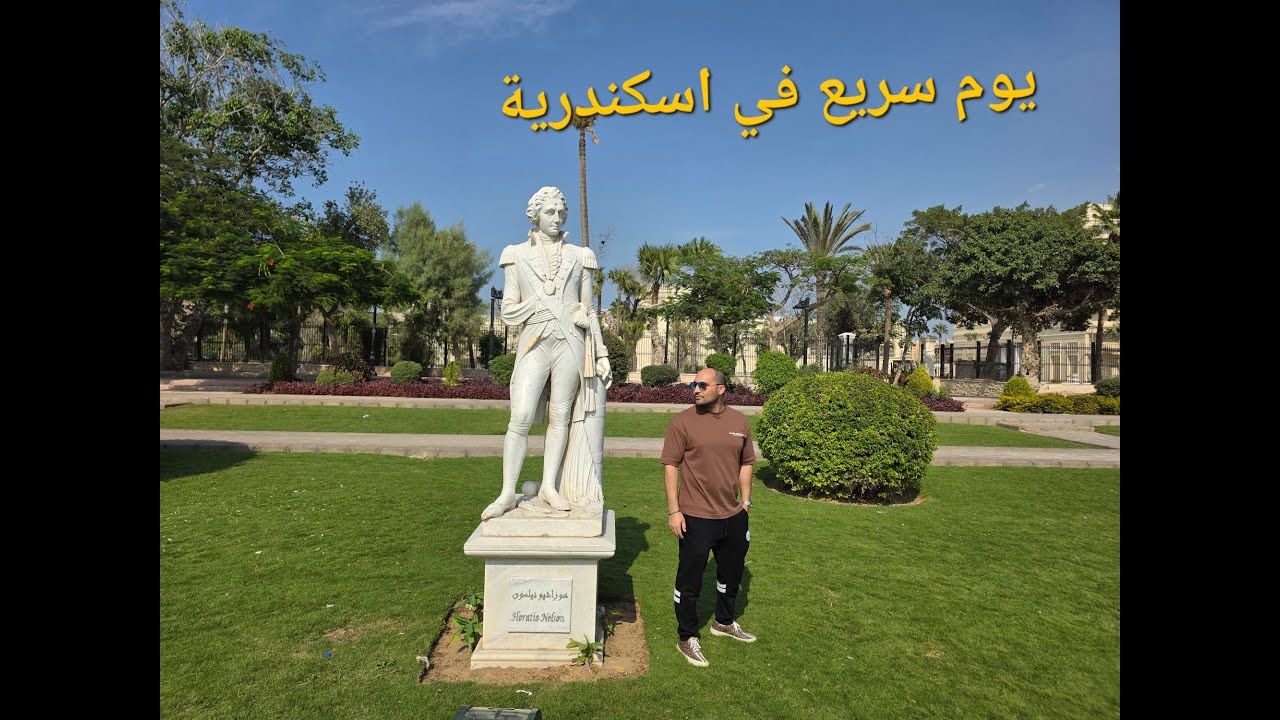 اماكن منسية في اسكندرية - Alexandria