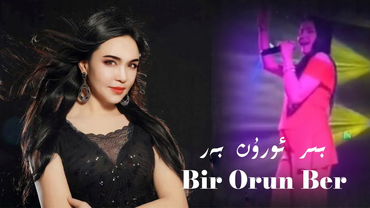 Bir orun ber  | بىر ئورۇن بەر | Uyghur 2022 | Уйгурча нахша  | uyghur dance |  Uyghur song