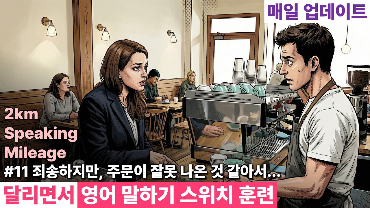 영어 말하기 스위치 훈련(스피킹) #11
