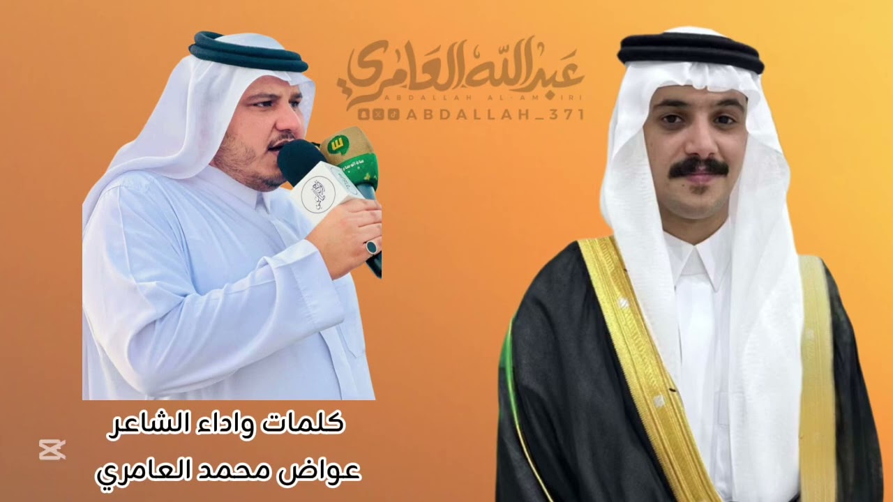 شيلة زواج احمد ضيف الله ال فهيد العامري كلمات واداء الشاعر عواض بن محمد العامري 