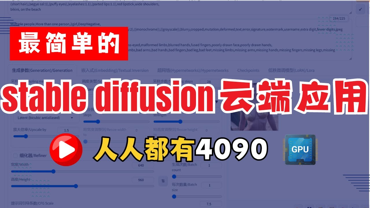 最简单的stable diffusion云端使用方法，从此告别cuda out of memory |stable diffusion webui | fooocus | comfyui