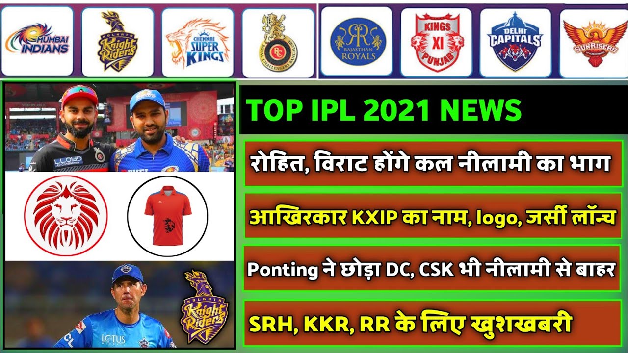 IPL 2021 - 8 Big News For IPL on 17 Feb (IPL Auction, S Ganguly, Rohit - Virat, Aakash Chopra, RR)