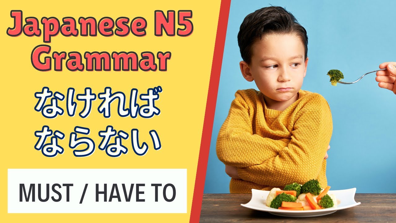 JLPT N5 Japanese Grammar Lesson ～なければならない How to say 