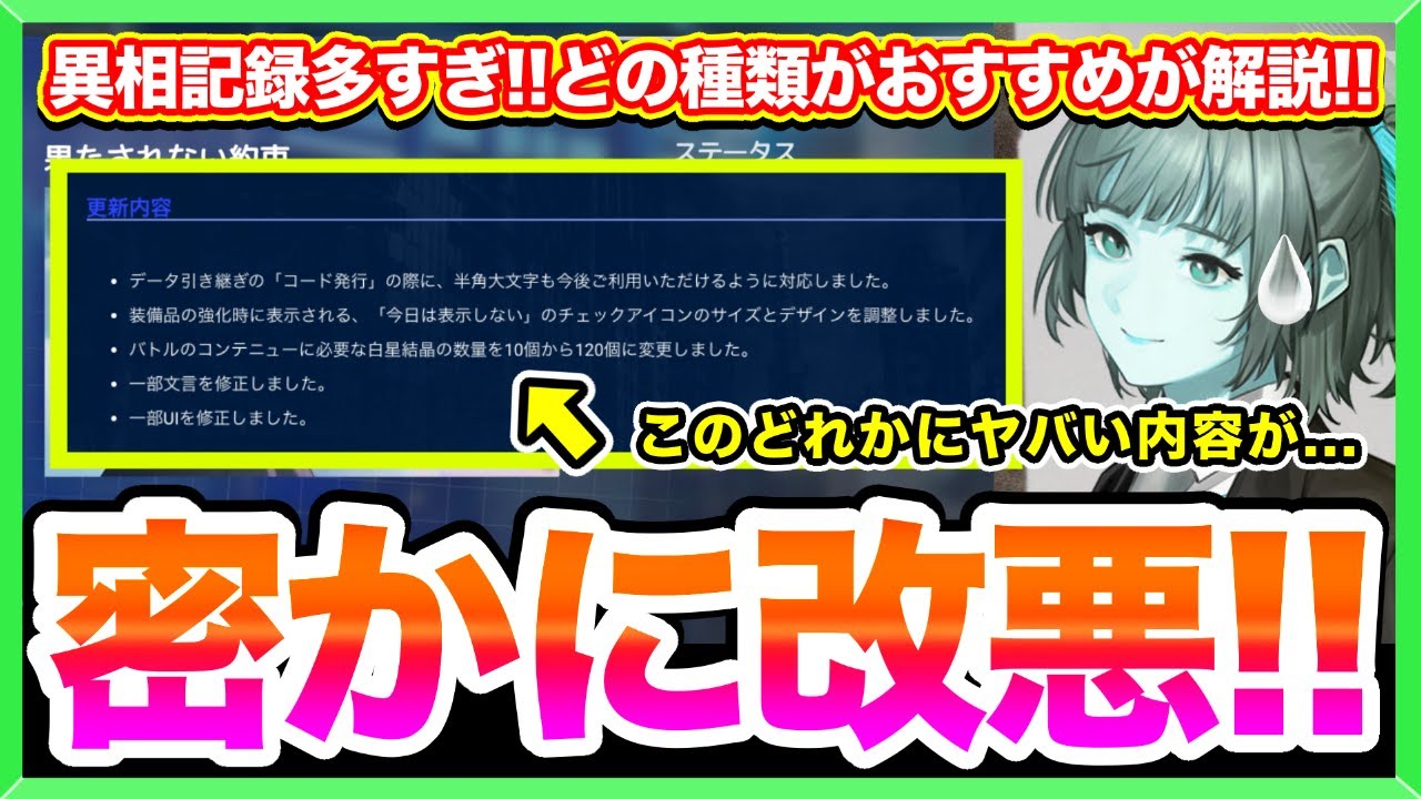 【ブラステ】しれっと最悪すぎる改悪が！？！？装備すべきおすすめ『異相記録』は？？SSRを全て解説！！(ブラックステラ トロメア)