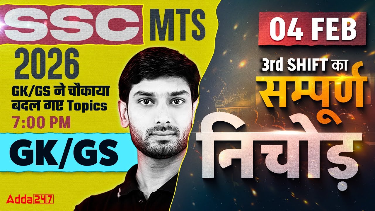 SSC MTS GK/GS 2026 | SSC GD GK GS 2026 | SSC MTS 2026 GK/GS | SSC GD 2026 GK GS By Ashutosh Sir