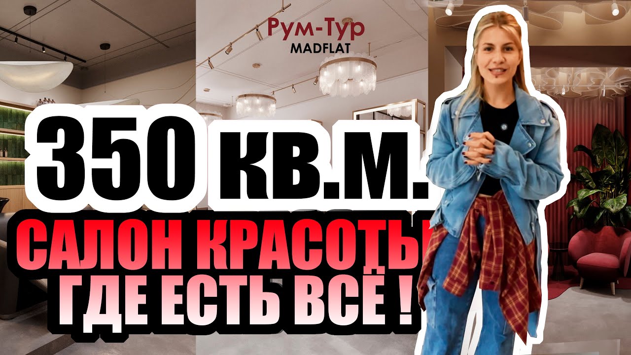 Интерьер салона красоты TANIKA ВEAUTY | Нижний Новгород  | 350 м | РУМТУР