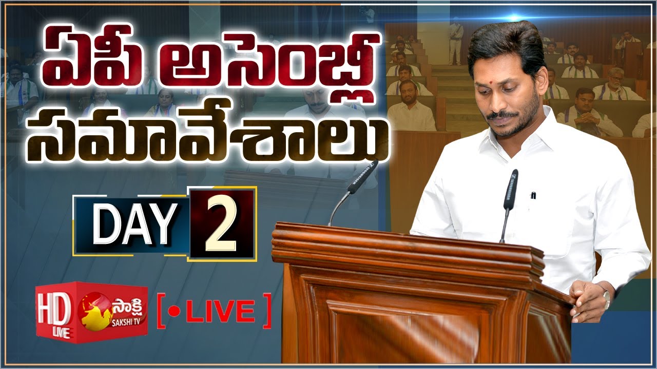 AP Assembly Day 02 | AP Assembly Winter Session 2020 | Sakshi TV