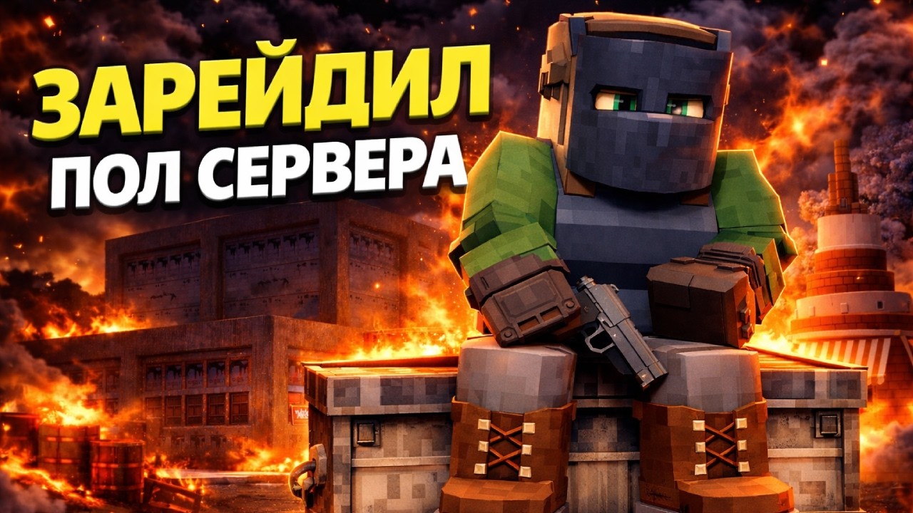 СОЛО ВАЙП в ОПАСНОМ РАЙОНЕ! ЗАРЕЙДИЛ ПОЛ СЕРВЕРА в Rust|RustMe