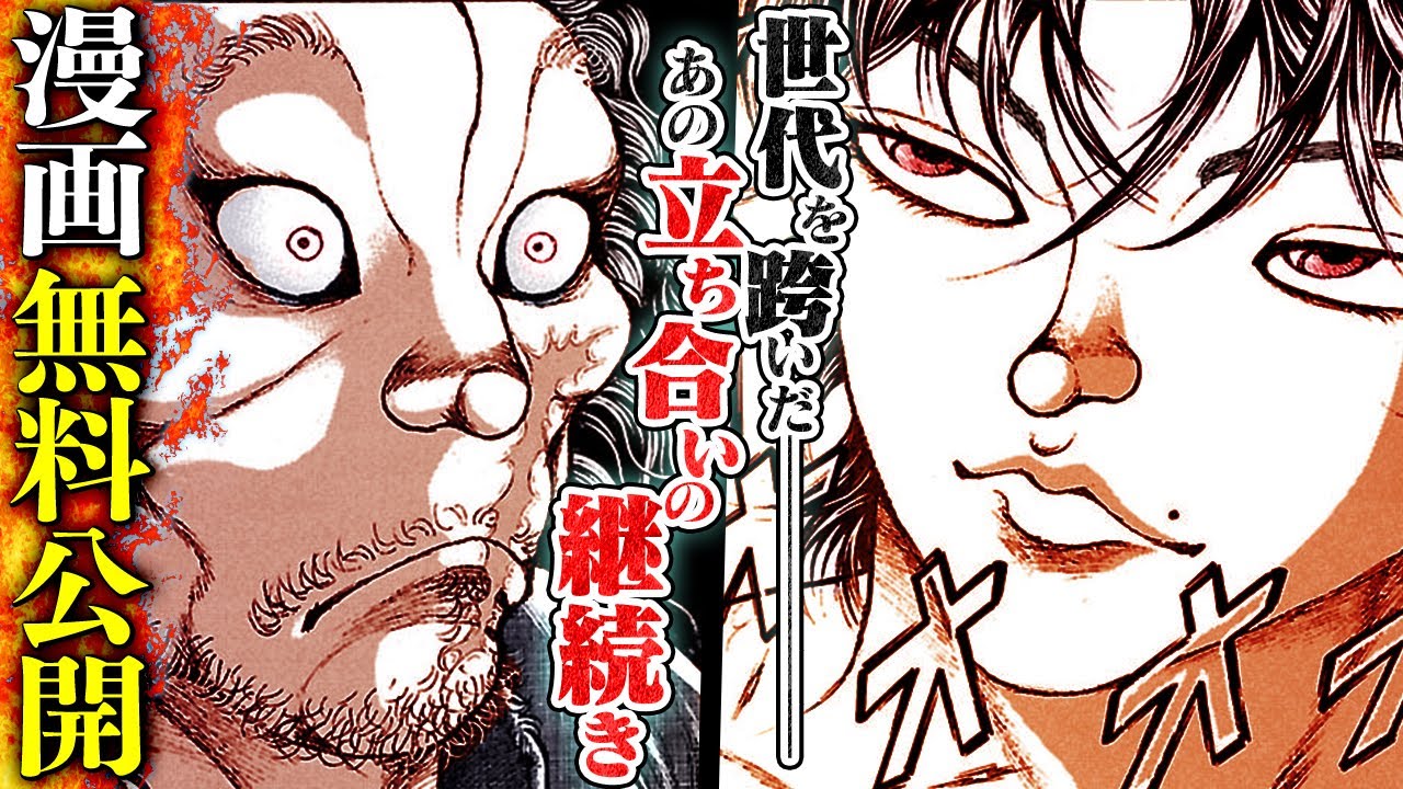 【刃牙漫画】『範馬刃牙vs宮本武蔵』決闘！馳走ヶ原の闘いッッ！！！  |BAKI|【バトル漫画無料公開】