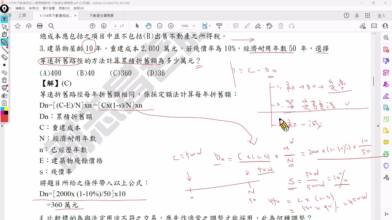114不動產經紀人考題解析 不動產估價概要選擇題(謝志昌老師雲端教室