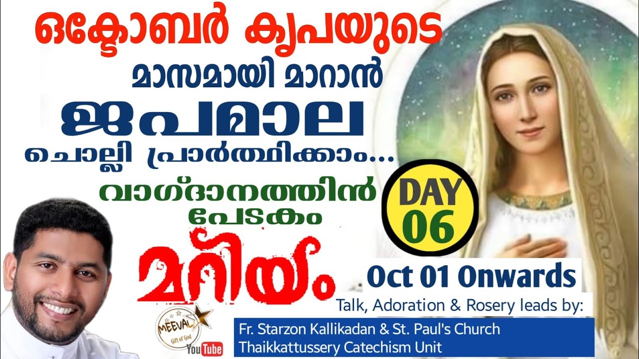 ജപമാല ... ആരാധന... വചന പ്രഘോഷണം. day 6