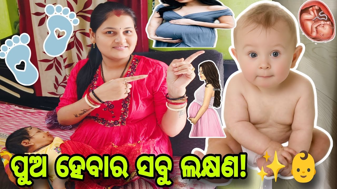 ପୁଅ ହେବାର ଲକ୍ଷଣ କଣ ଥିଲା? ✨ My Pregnancy Symptoms // Misty Swati Sai Vlog Video