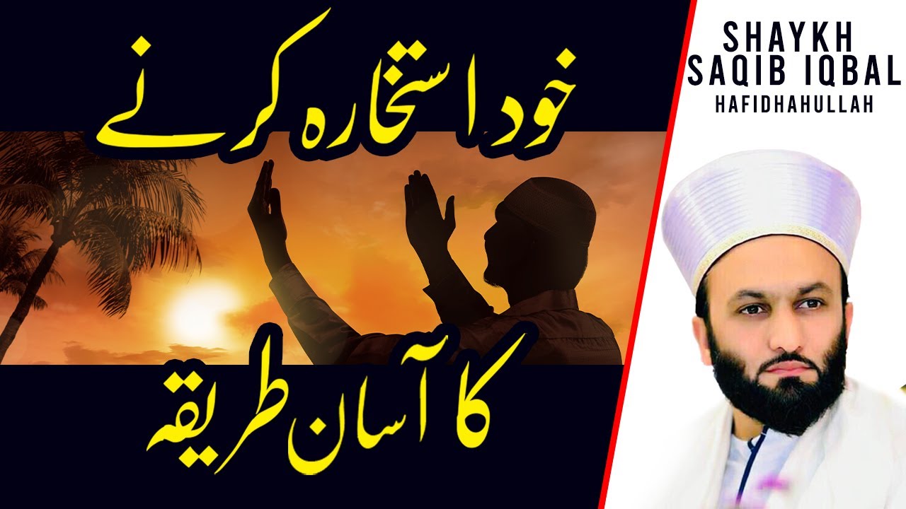 Istikhara Karne ka Aasaan Tareeqa | Shaykh Saqib Iqbal