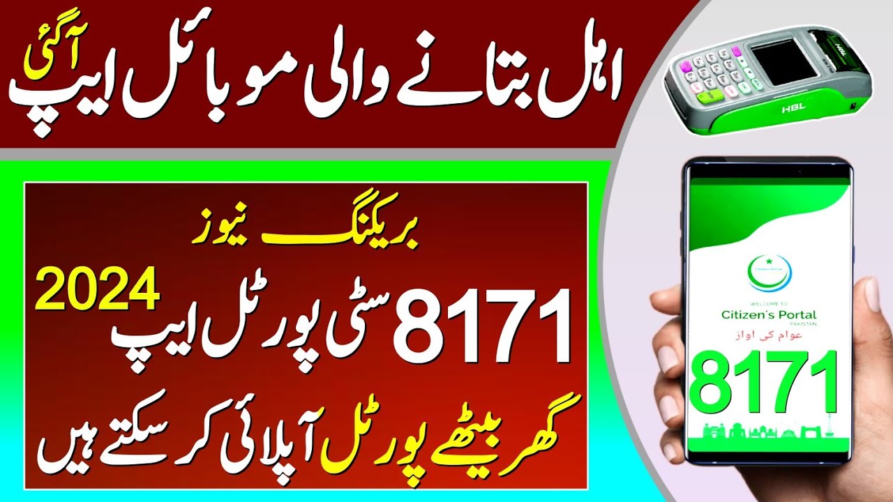 8171 Good News Online App Check CNIC ||Check 8171 Ehsas Program 2024 || Benazir income support App