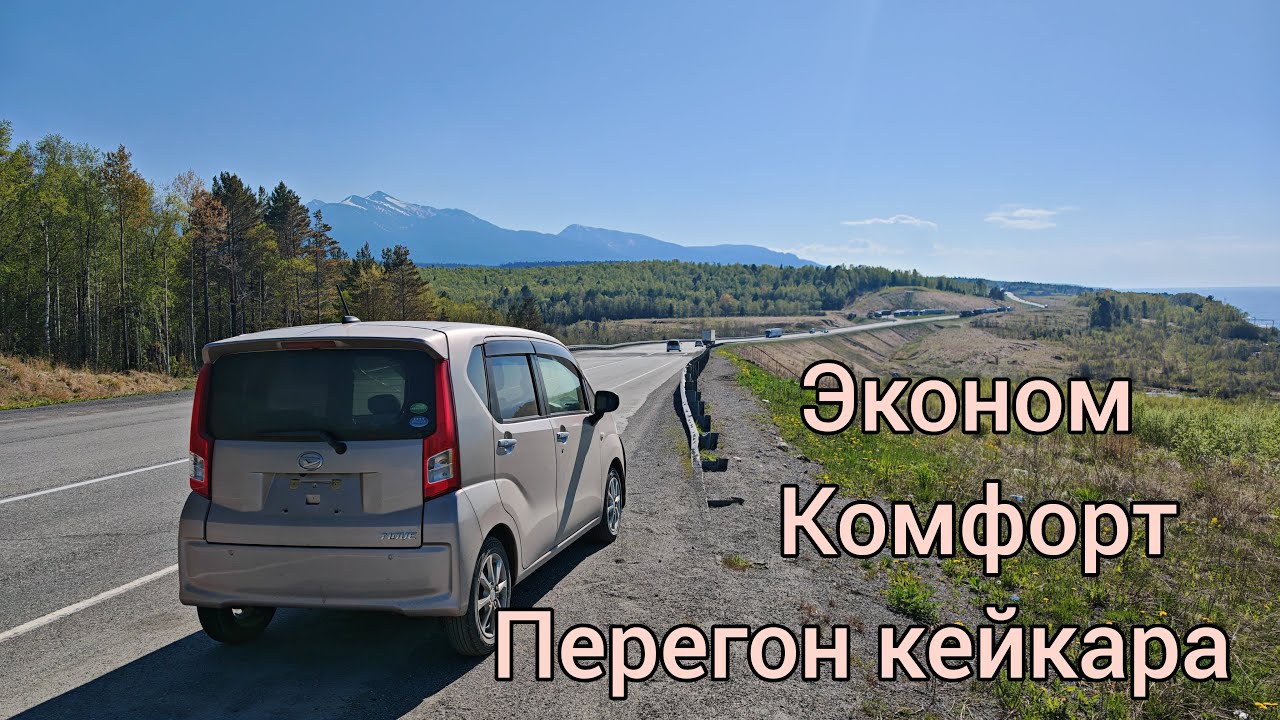 46й перегон. Daihatsu Move в Химки