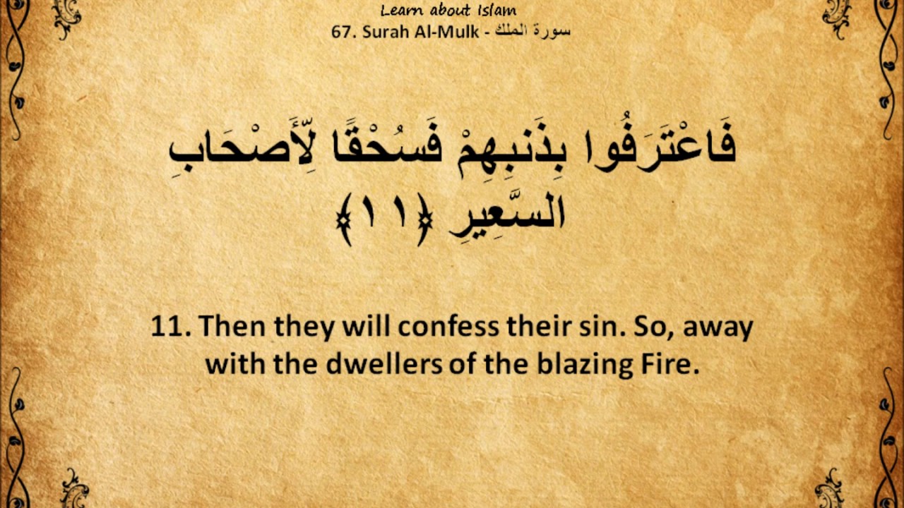 Surah Al Mulk - Sh. Abdul Rahman Al Sudais - Beautiful Quran recitation with Arabic and English.