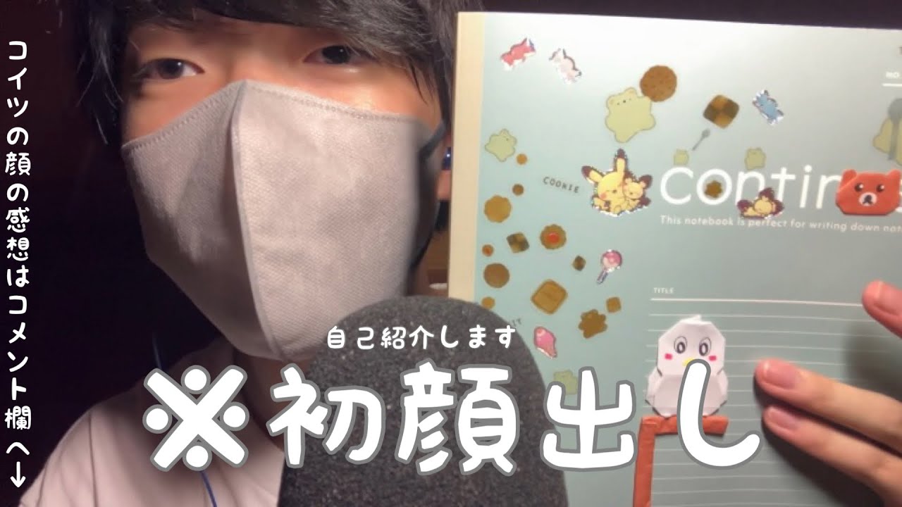 [雑談ASMR]ひなどり、顔を晒すってよ。囁き声で自己紹介