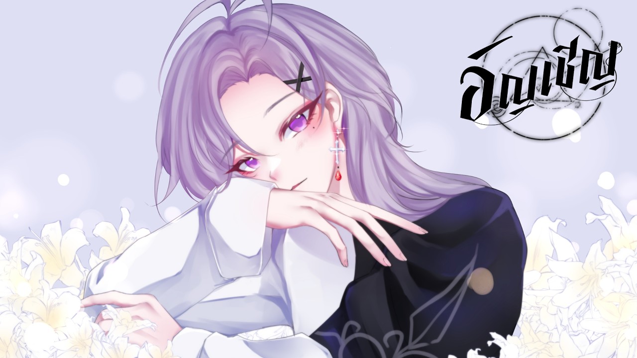 ปฐมบท เนล เซล ลูแนร์ / เอ็มเบอร์ | Anchern