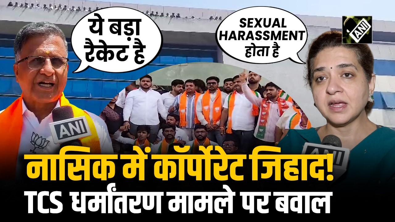 Nashik के IT कंपनी में Sexual Harassment मामला गरमाया,BJP कार्यकर्ताओं का ऑफिस के बाहर हंगामा