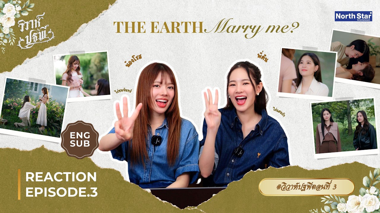 REACTION #วิวาห์ปฐพีตอนที่3 | The Earth วิวาห์ปฐพี - บ้านวาทินวณิช 4 Elements