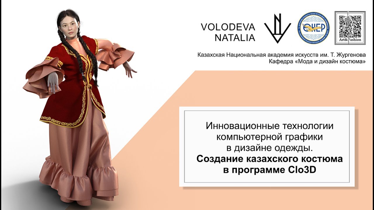 Создание казахского костюма в программе Clo3D