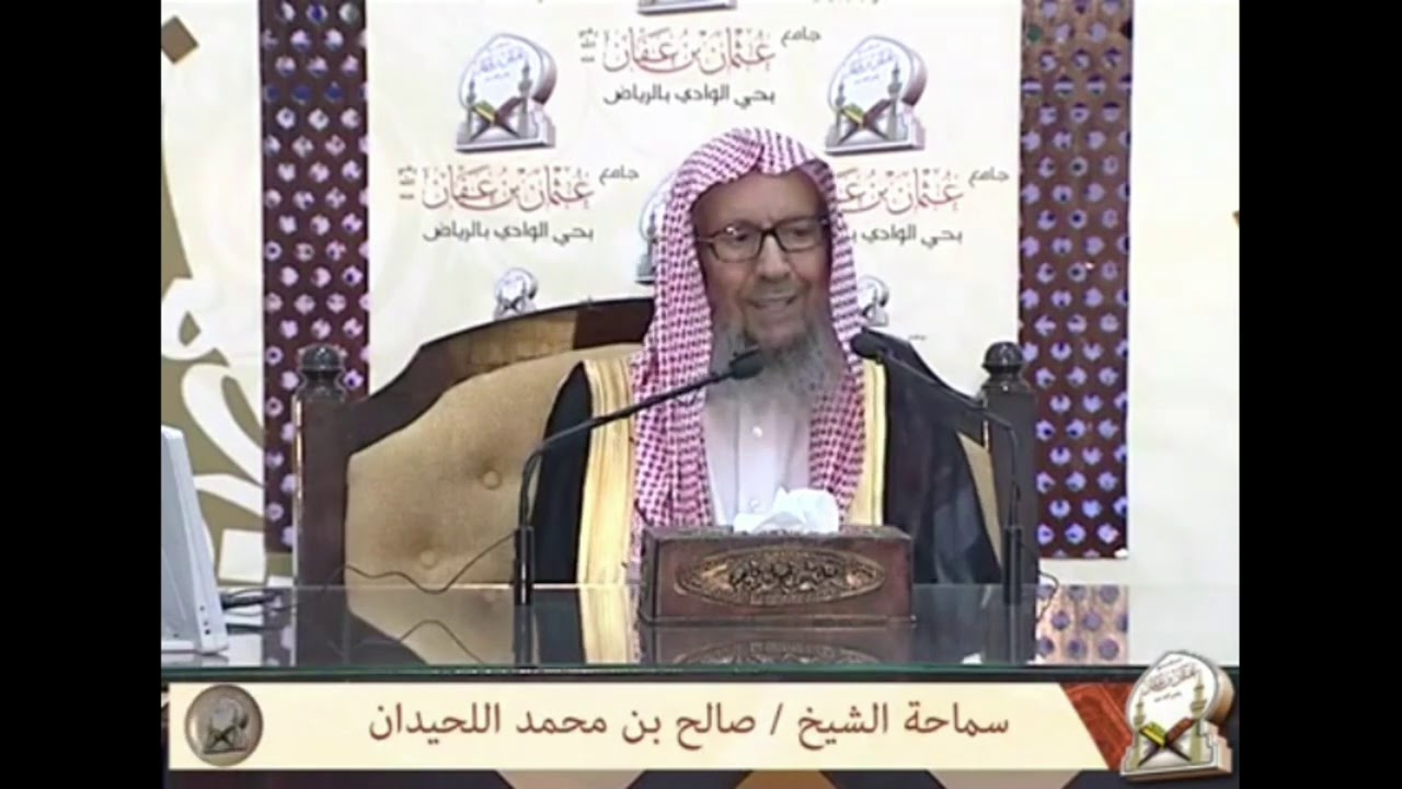 تعليق الشيخ صالح اللحيدان / على إساءة بعض الشباب بعدما أفتى كبار العلماء بعدم النفير للجهاد في سوريا