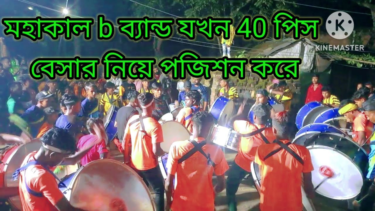 মহাকাল বি ব্যান্ড হরিপাল লক্ষ্মী পুজো ২০২৩ ফুল রোড পজিশন ভিডিও ৪০ পিস বেশআর নিয়ে পজিশন