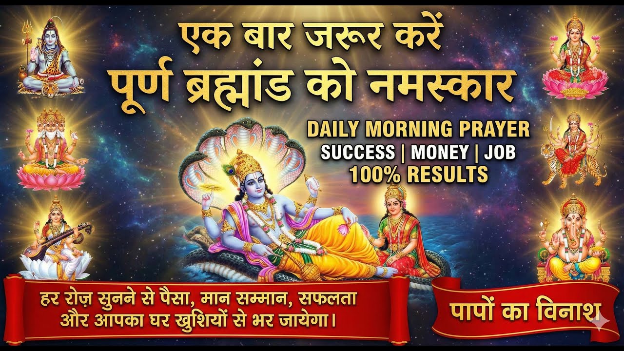 ब्रह्मांड को नमस्कार करने के 3 तरीके जो आपकी जिंदगी बदल देंगे