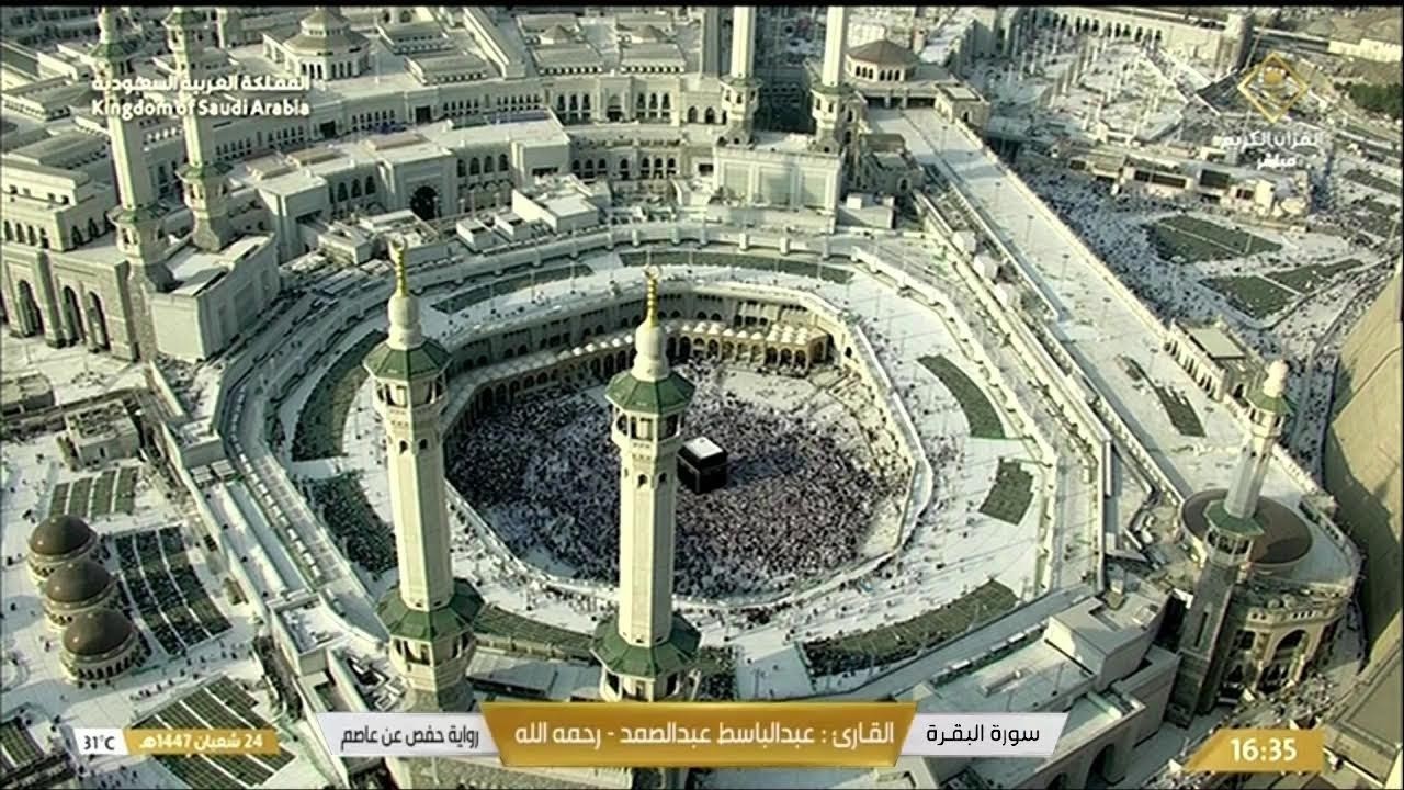 مكه المكرمه مباشر الان | الحرم المكي مباشر | مكة مباشر | بث مباشر الحرم المكي | Makkah Live🔴