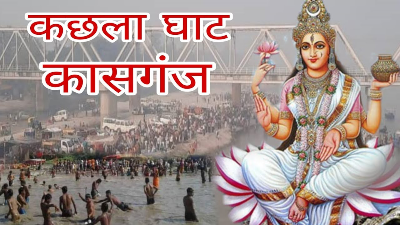 Kachla Ghat Kachla GangaJi Bridge Badaun  Near Kasganj पुल कछला Tourist Places गंगा नदी कछला घाट