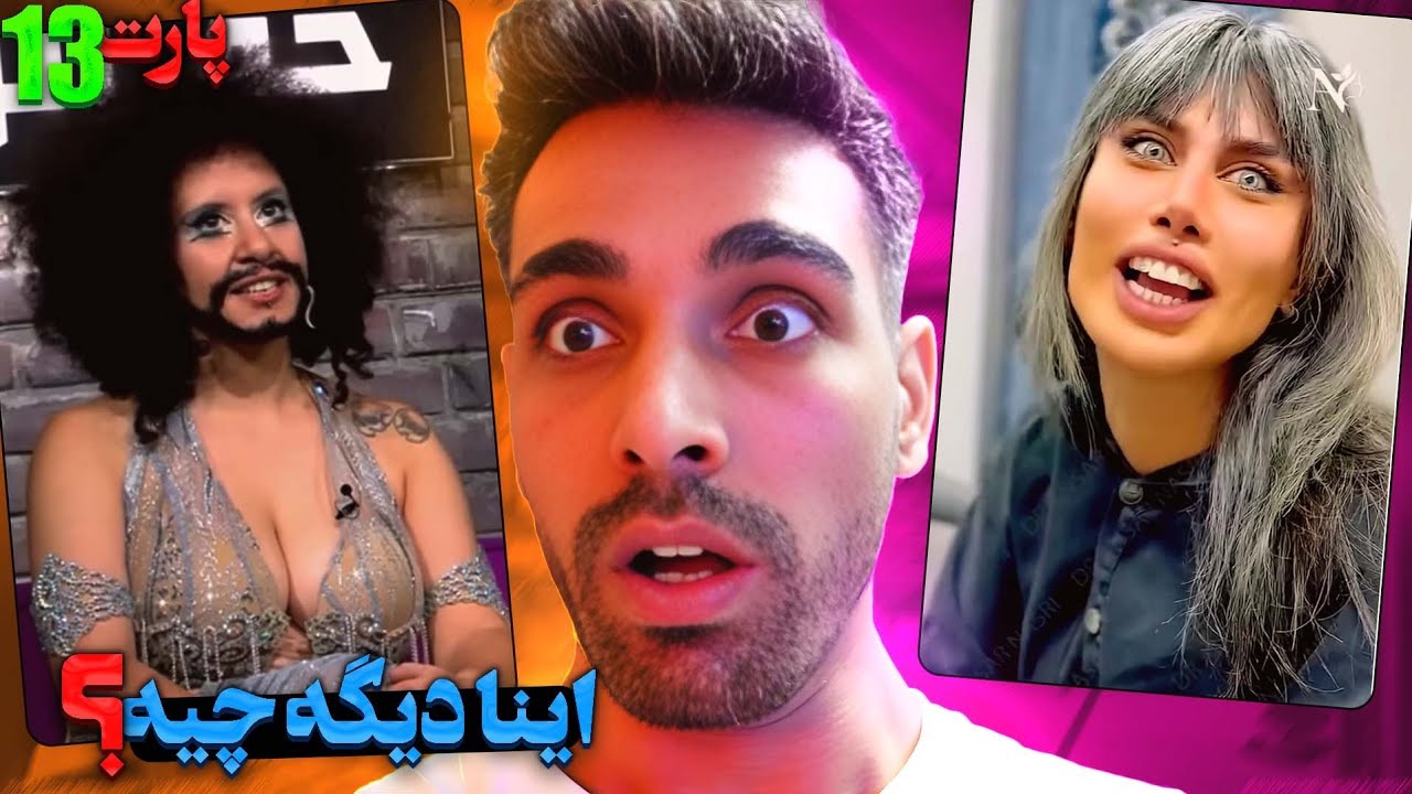 خزوخیل جدید اینستاگرام چرا آخه؟/با تخریب  100/100 🤣 (پارت 13)