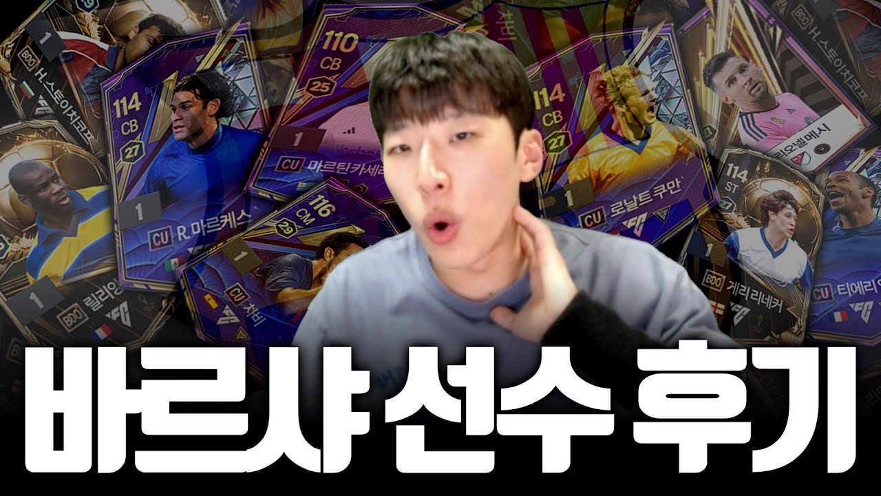 바르셀로나 선수 전체 후기 팀갈할 때 이거 보고 참고하세요!