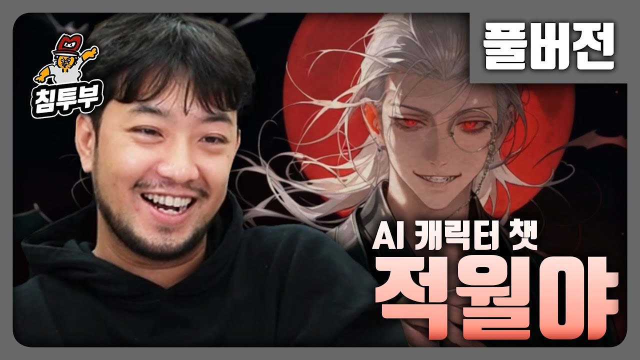 ⟪적월야⟫ 붉은 달이 뜨는 세계에서 살아남는 AI RPG - 풀버전
