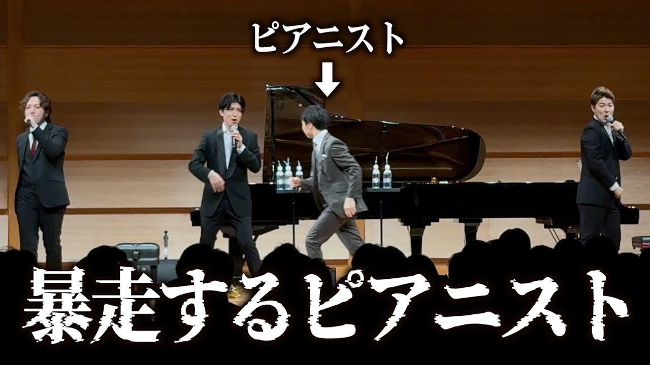 【暴走】芸大卒4人組のコンサートでピアニストが突然踊り出した！？【鬼のパンツ】