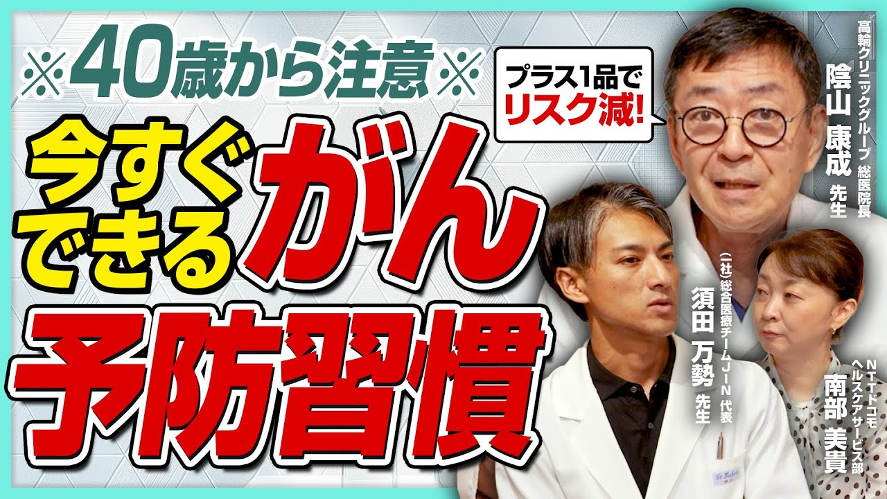 【必見】40代から考える、がん予防のための健康投資。今すぐできる生活習慣5選