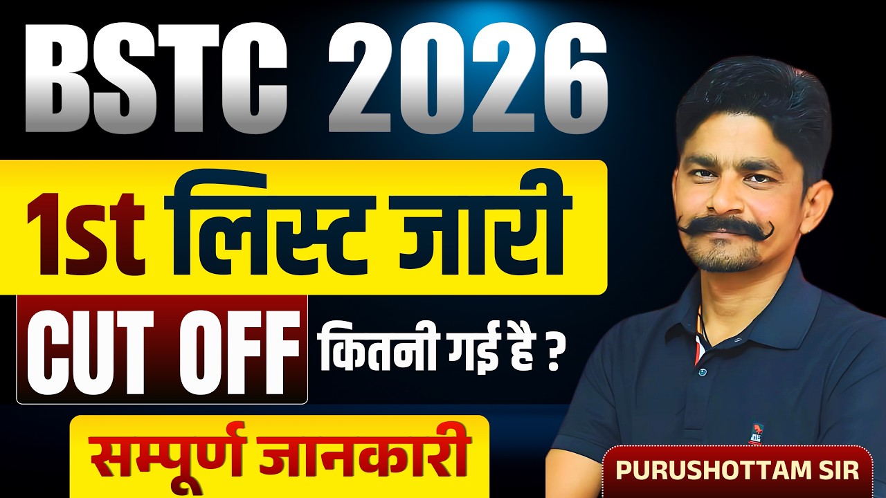 BSTC 2026 1st List जारी | Cut Off कितनी गई? Category Wise Cut Off & College Allotment